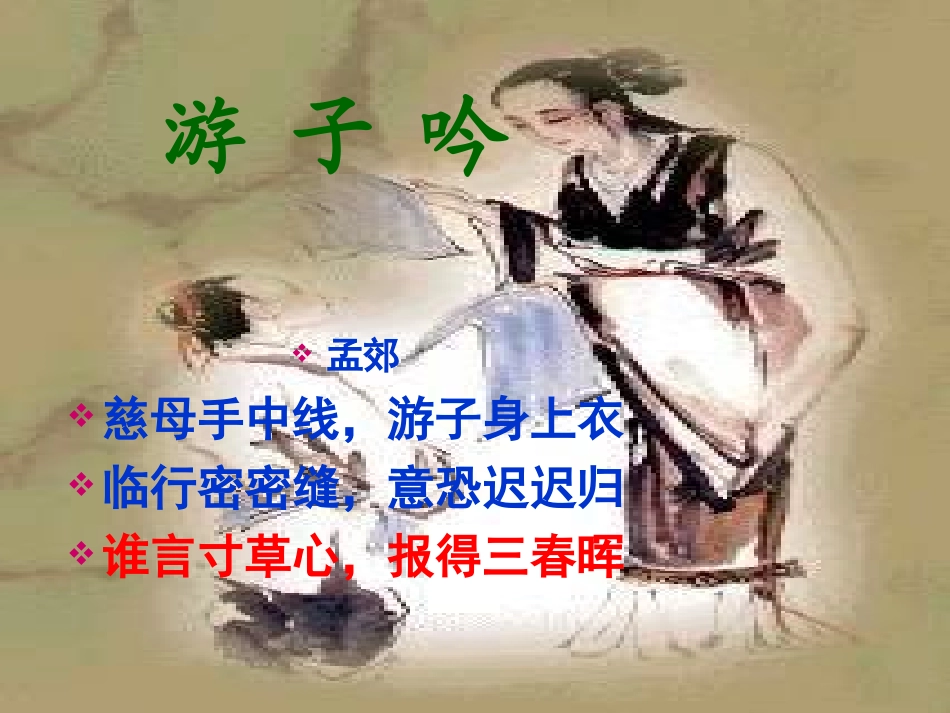 复习---八上第一单元第一课_第2页