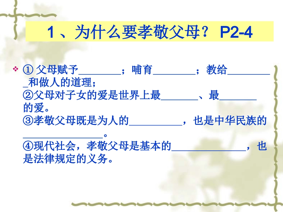 复习---八上第一单元第一课_第3页