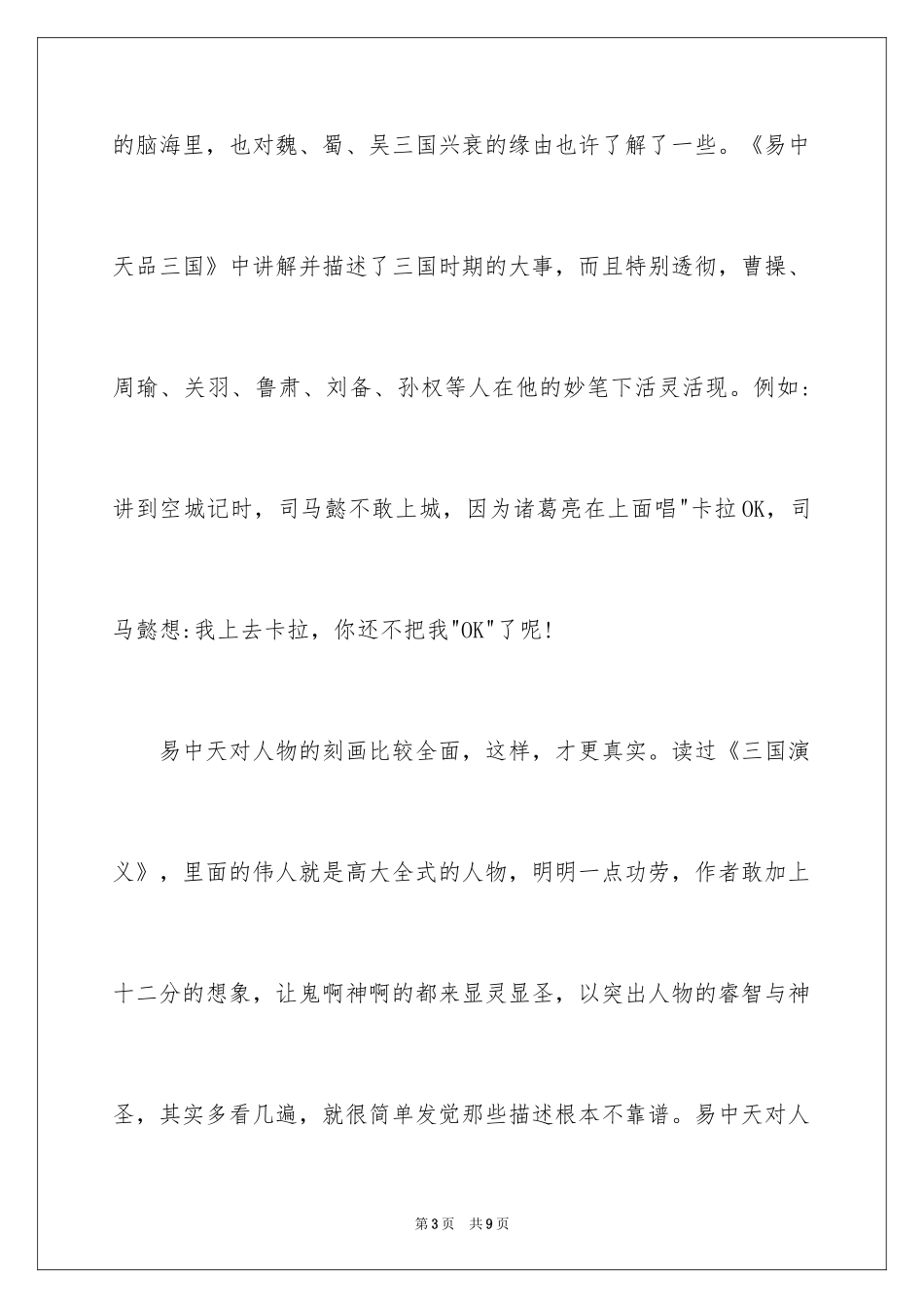 2024《品三国》观后感_第3页