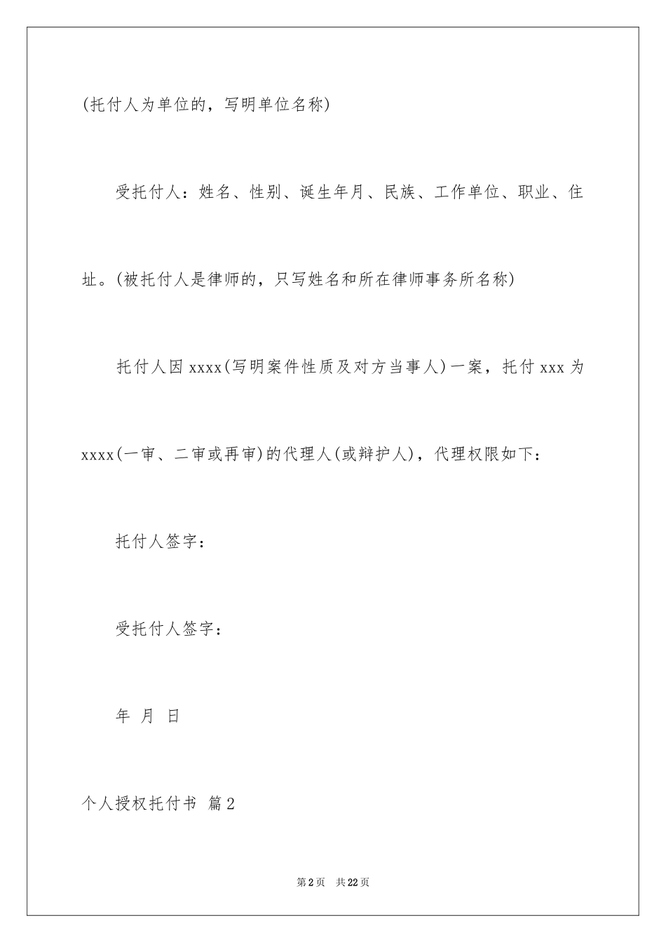 2024个人授权委托书_304_第2页