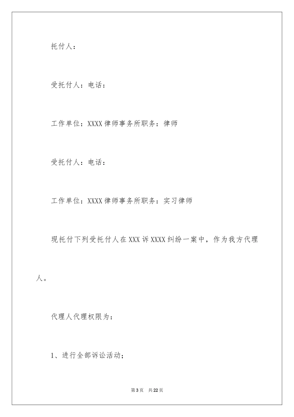 2024个人授权委托书_304_第3页