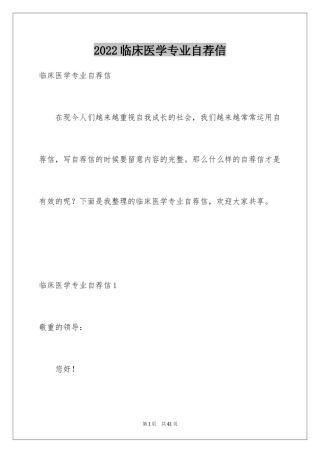 2024临床医学专业自荐信_29