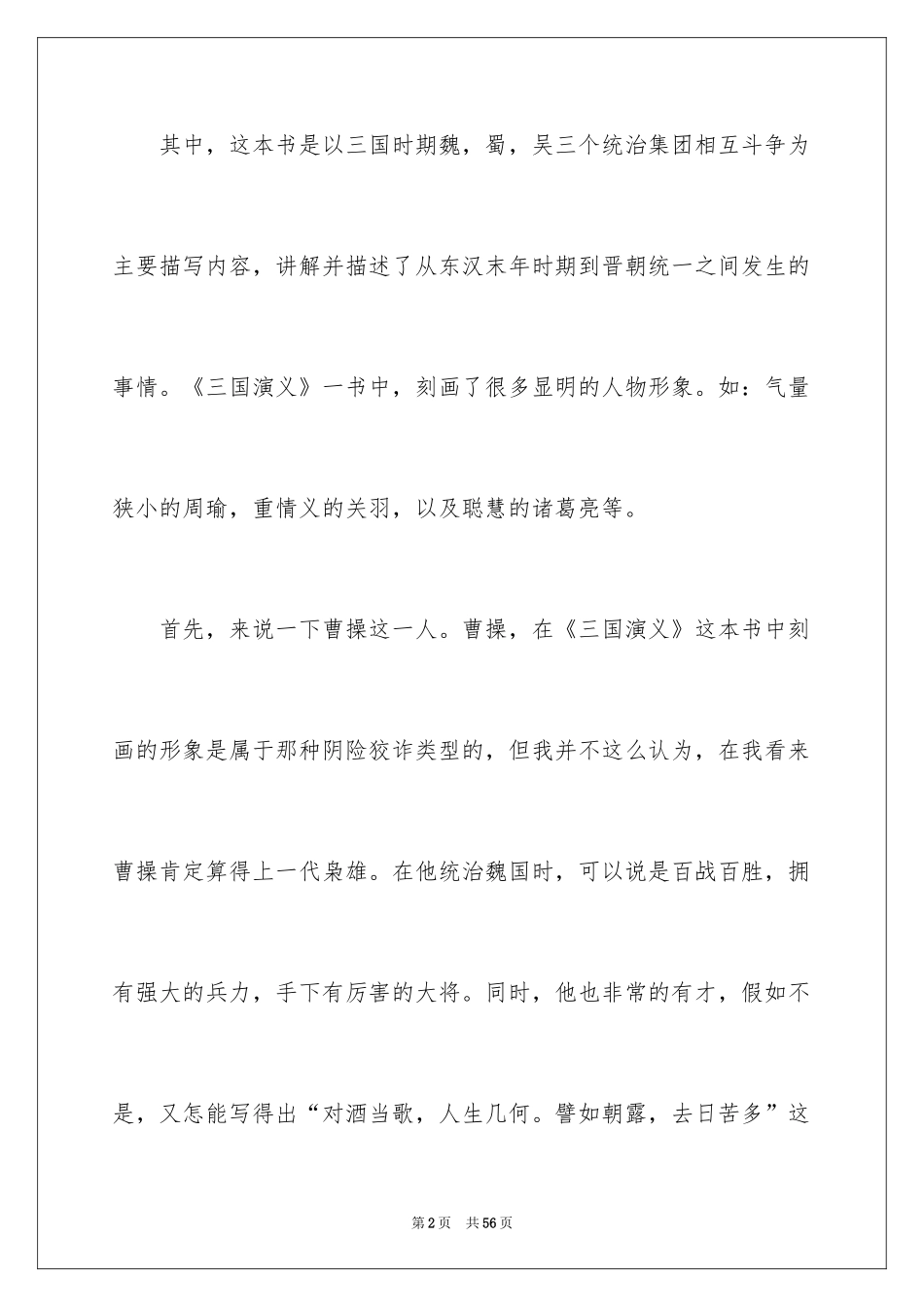 2024《三国演义》读后感_19_第2页