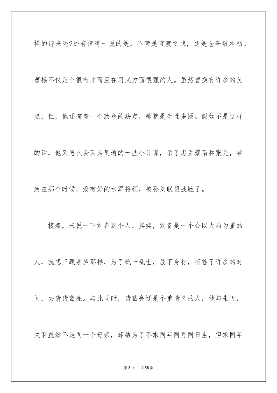 2024《三国演义》读后感_19_第3页