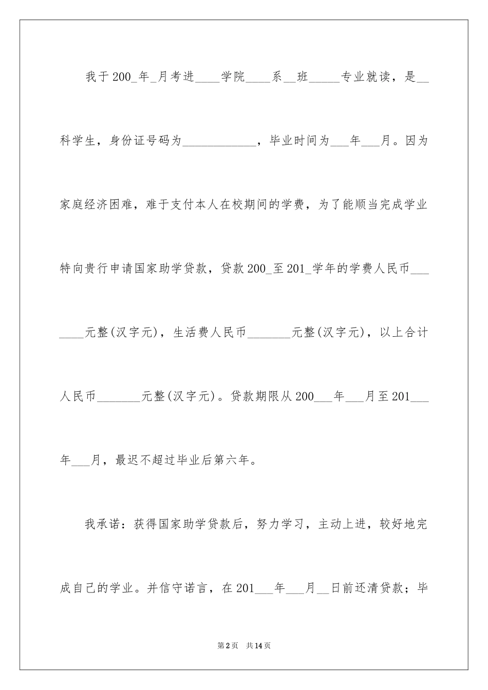 2024个人贷款申请书_1_第2页