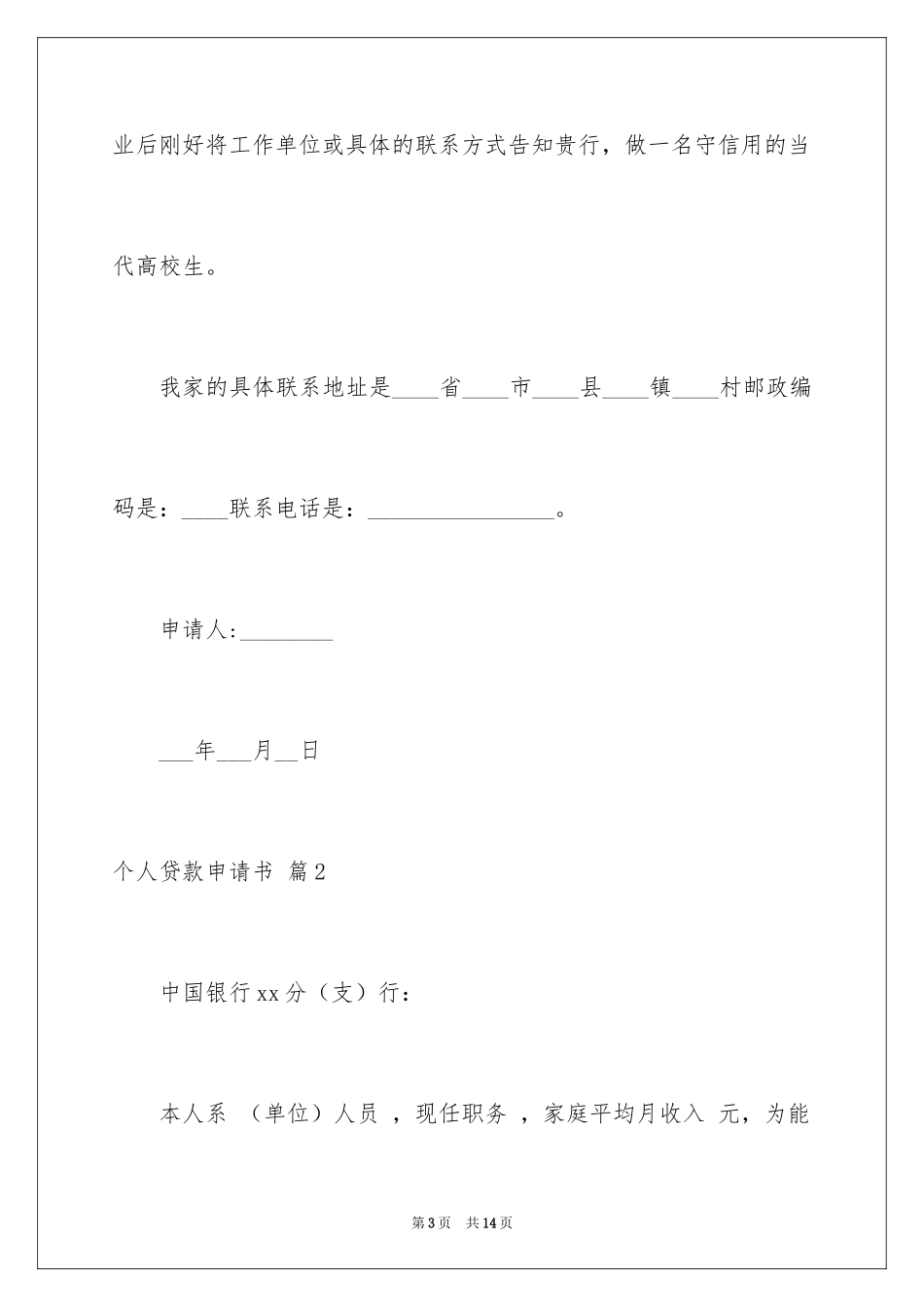 2024个人贷款申请书_1_第3页