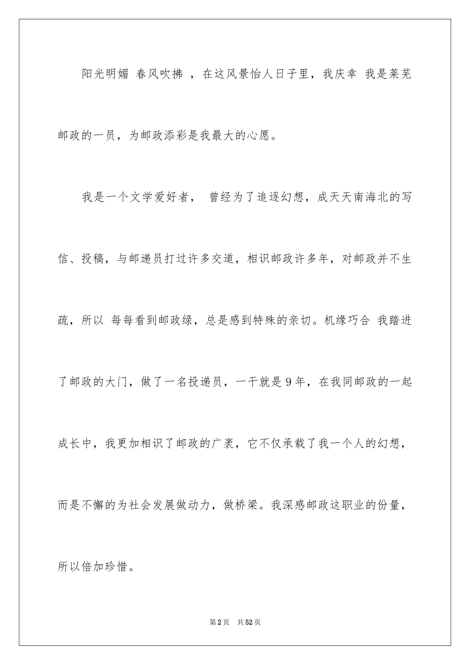2024优秀员工演讲稿_2410_第2页