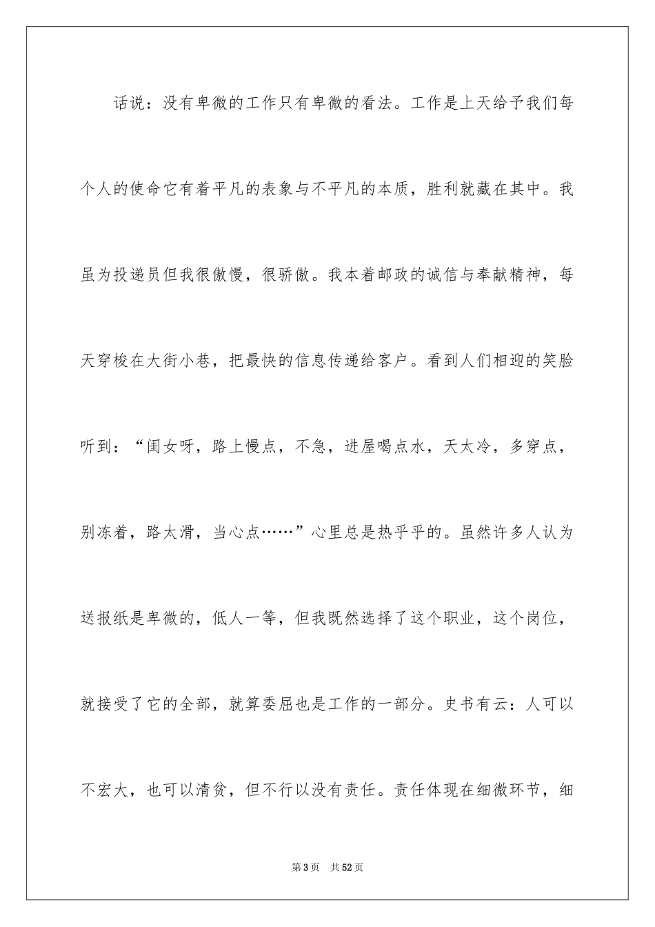 2024优秀员工演讲稿_2410_第3页
