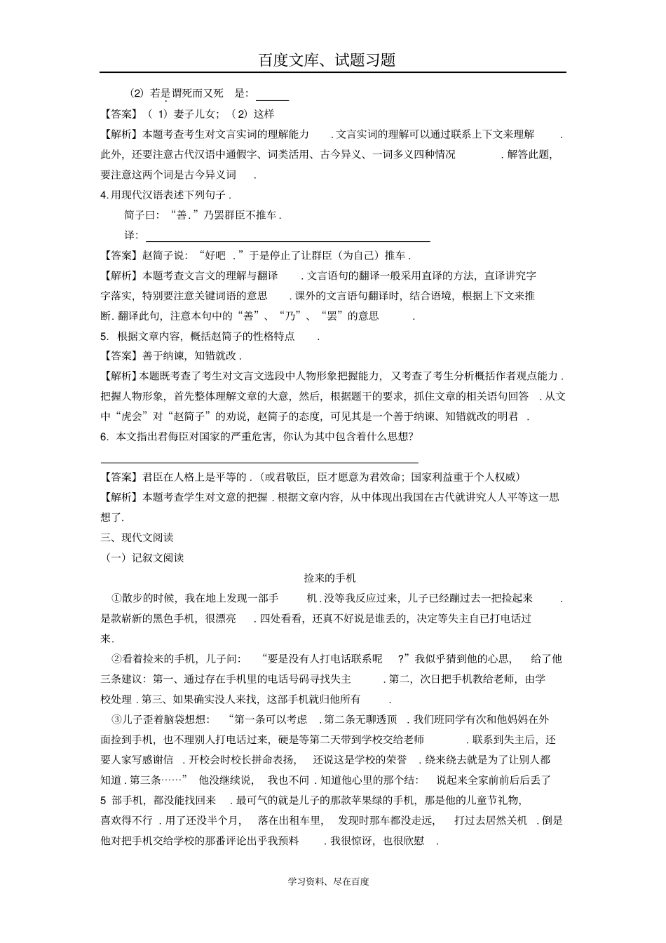 2019中考语文阅读训练100天第66天含解析_第2页