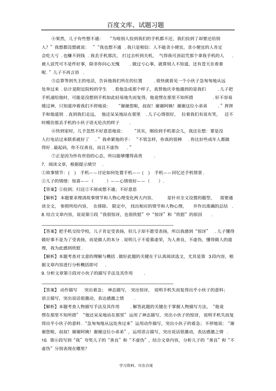 2019中考语文阅读训练100天第66天含解析_第3页