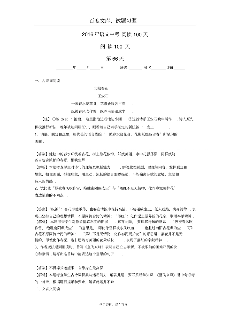 2019中考语文阅读训练100天第65天含解析_第1页