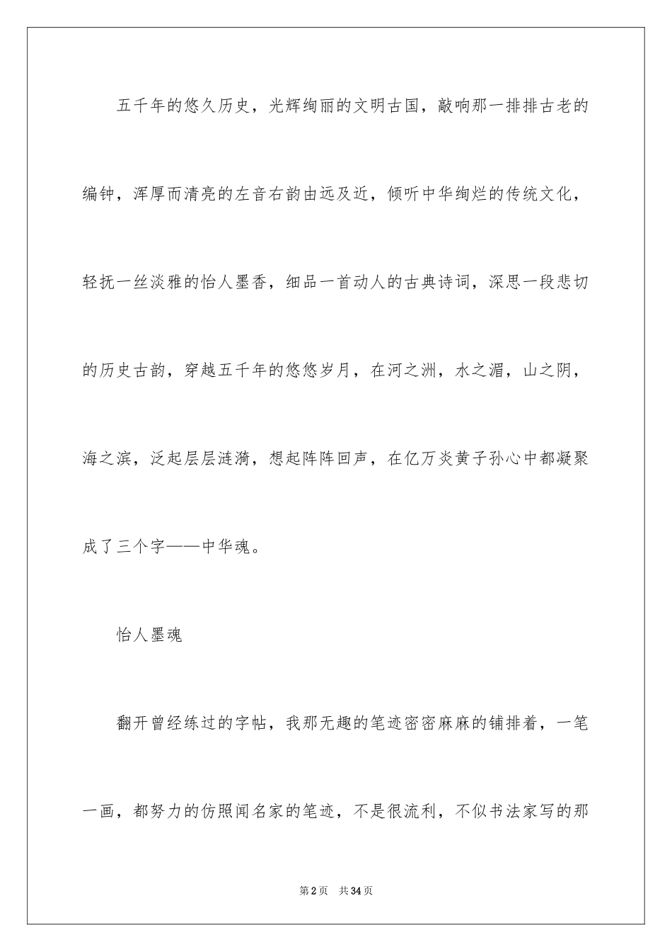 2024中华魂演讲稿_364_第2页