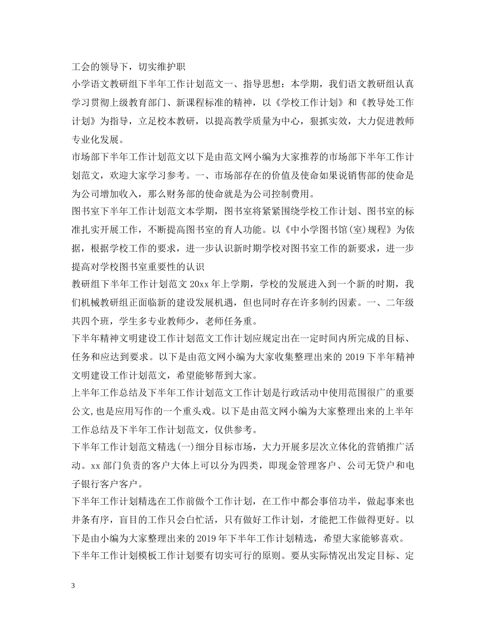 下半年工作计划100篇 _第3页