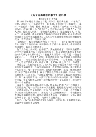 为了自由呼吸的教育