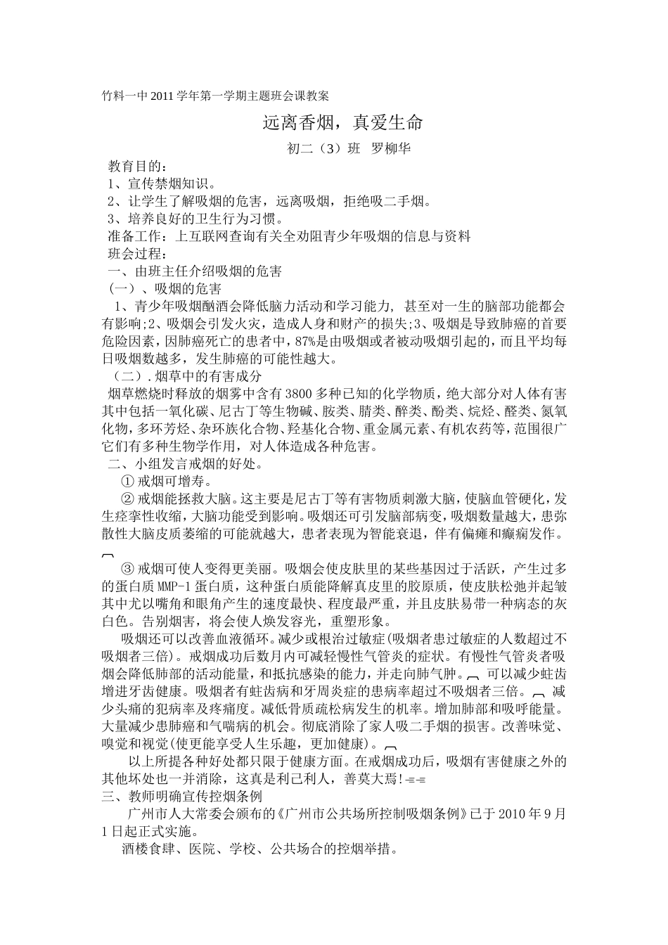 二(3)班控烟主题班会课教案_第1页