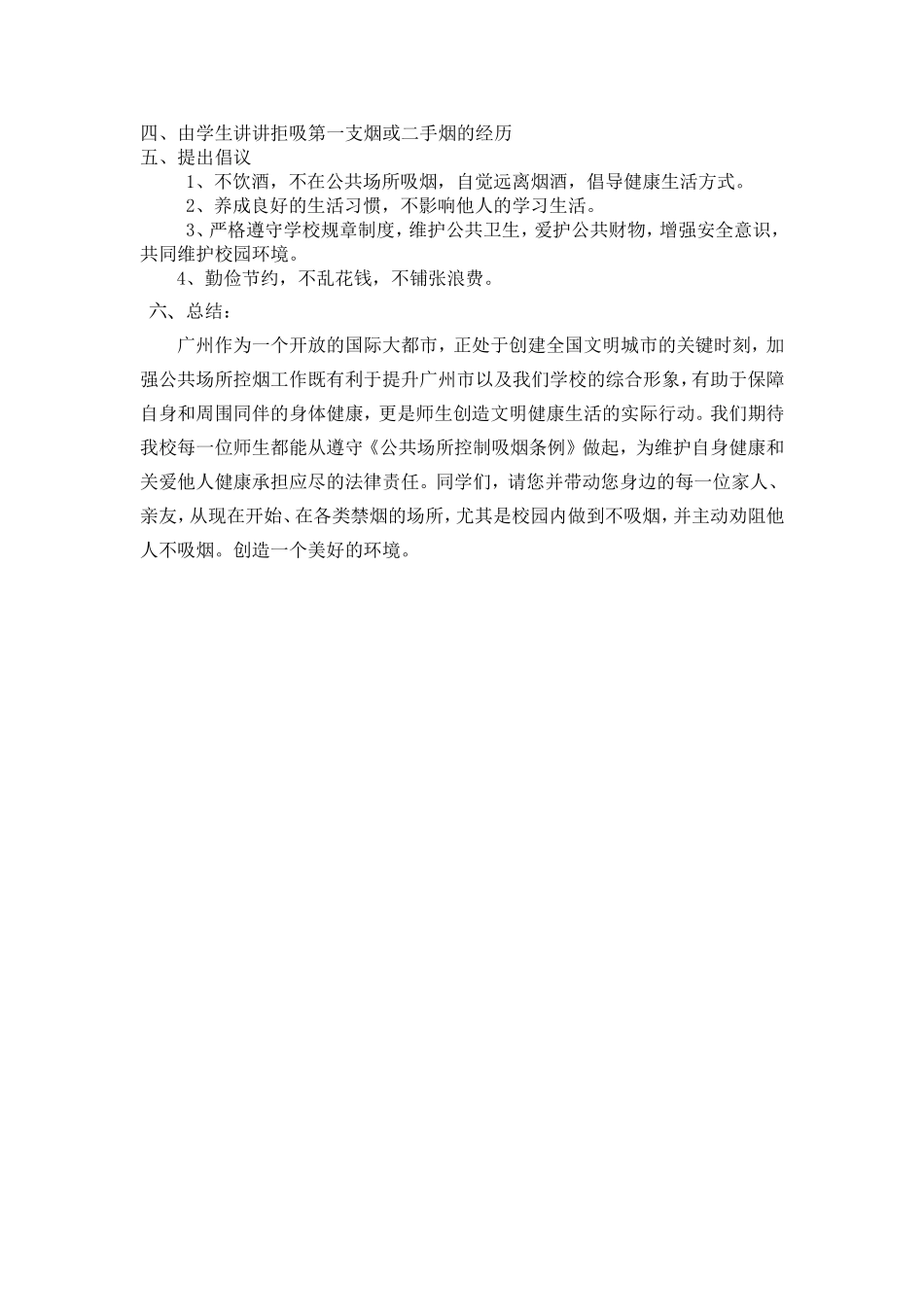 二(3)班控烟主题班会课教案_第2页