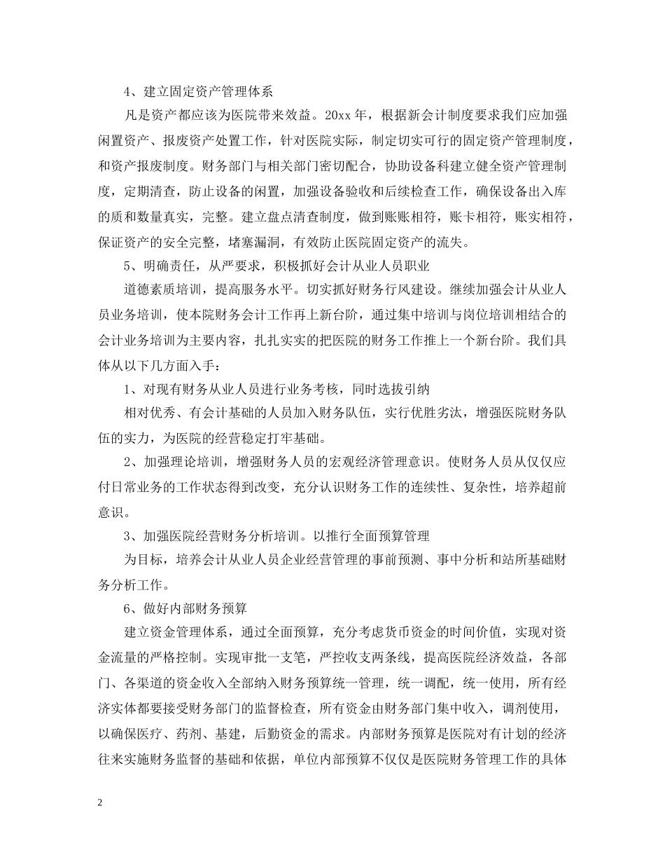 下半年工作计划公司财务部 _第2页