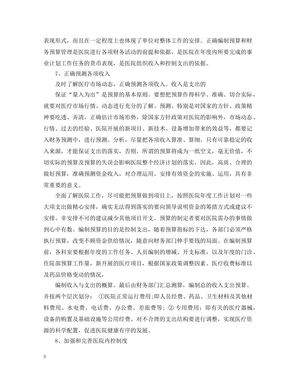 下半年工作计划公司财务部 _第3页