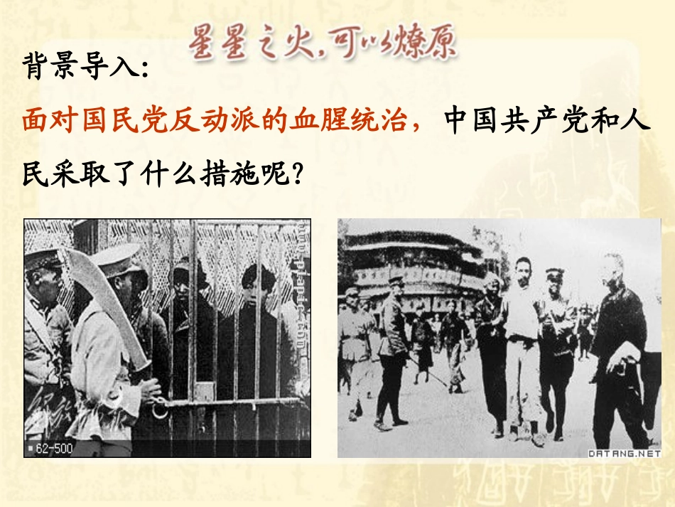 《星星之火可以燎原》_第1页