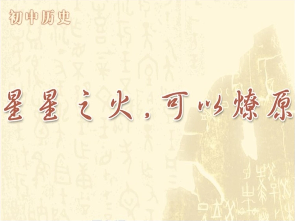 《星星之火可以燎原》_第2页