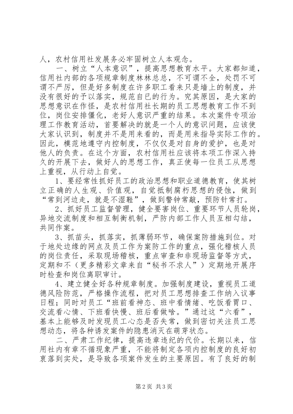 观看《警示录》心得休会 _第2页