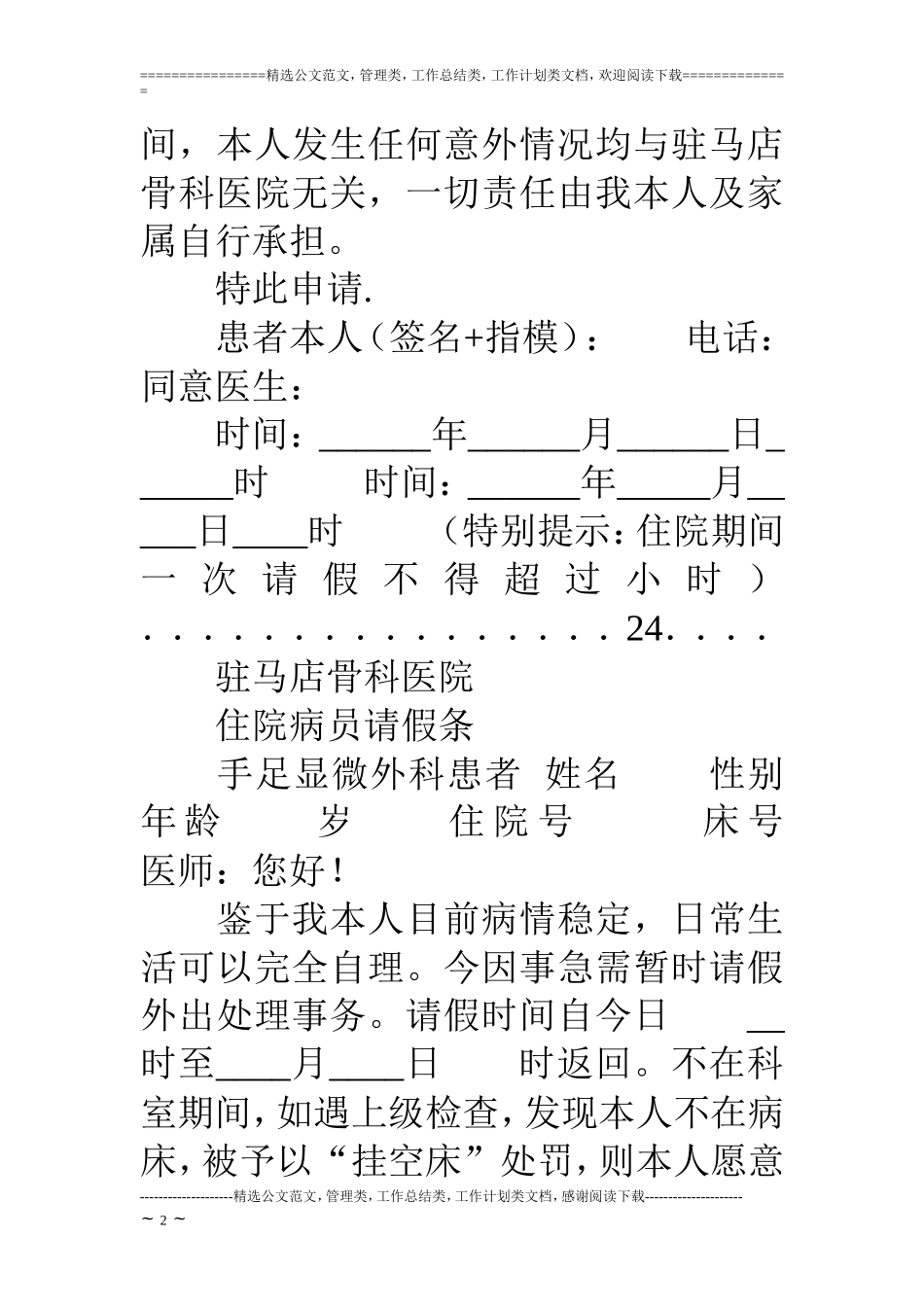 住院病人请假条4篇_第2页