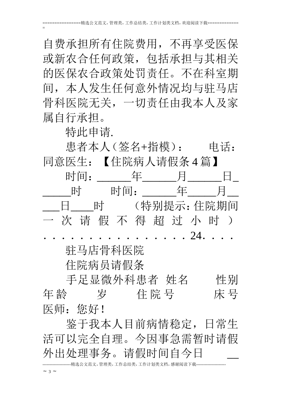 住院病人请假条4篇_第3页