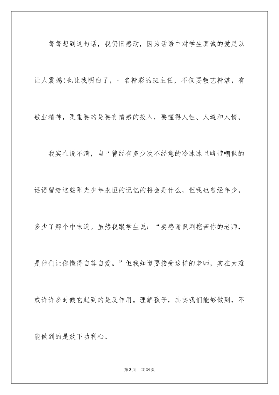 2024优秀教师演讲稿_430_第3页