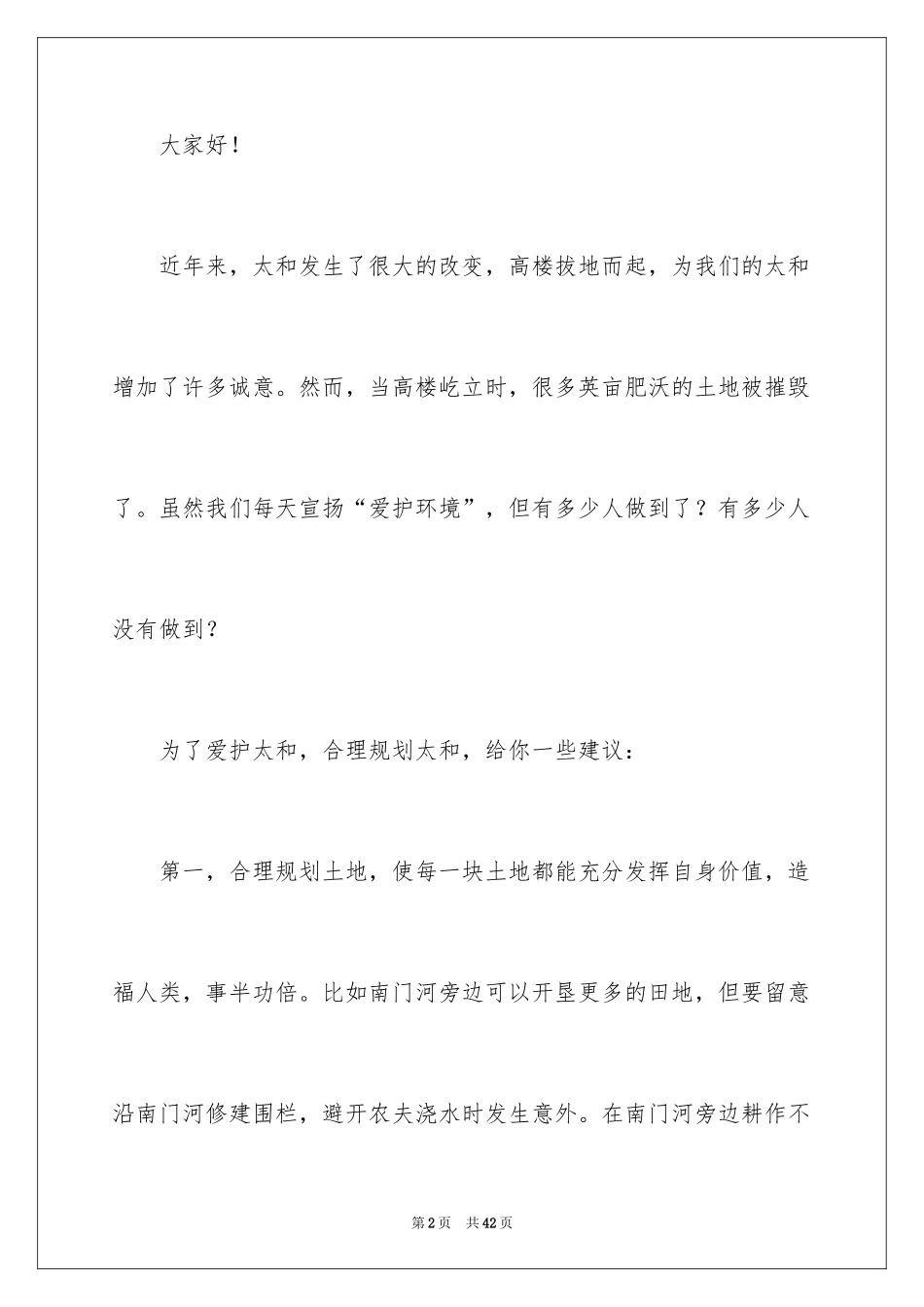 2024保护环境的建议书_234_第2页