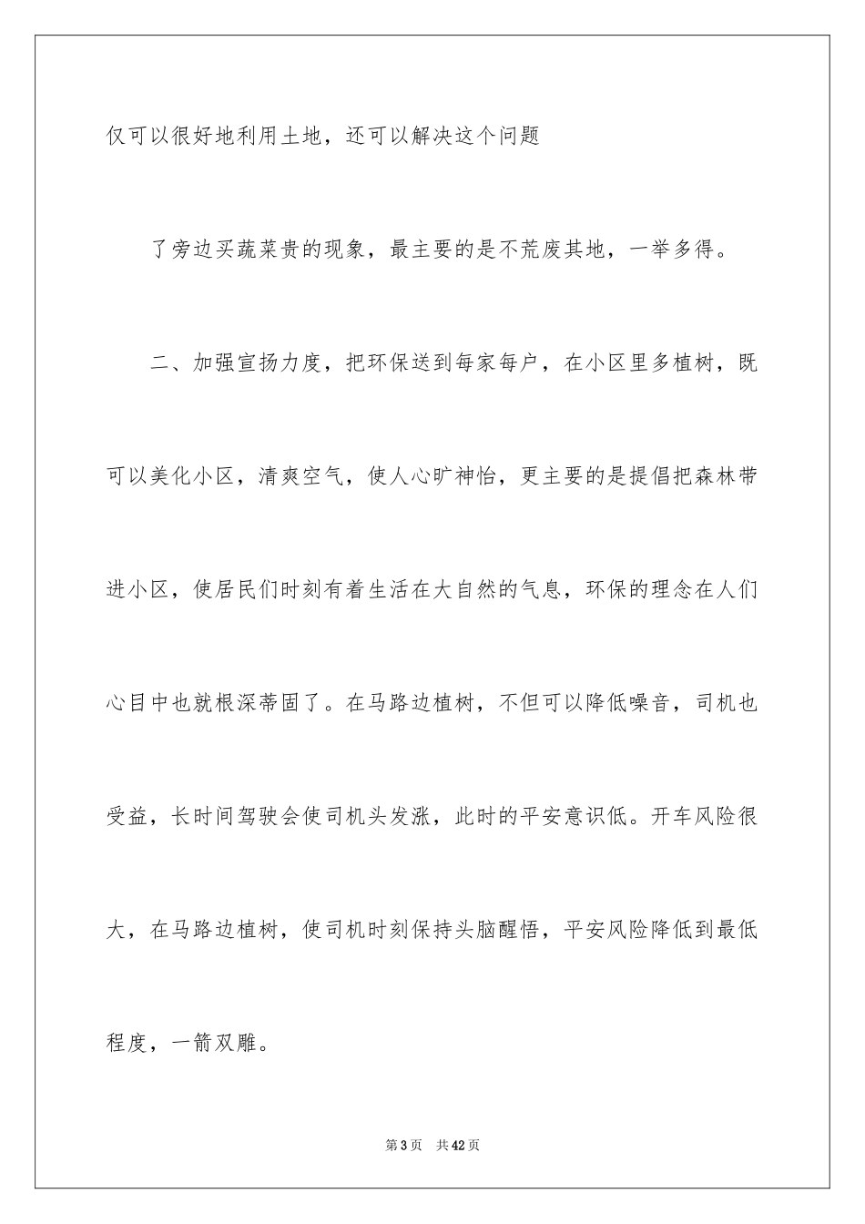 2024保护环境的建议书_234_第3页