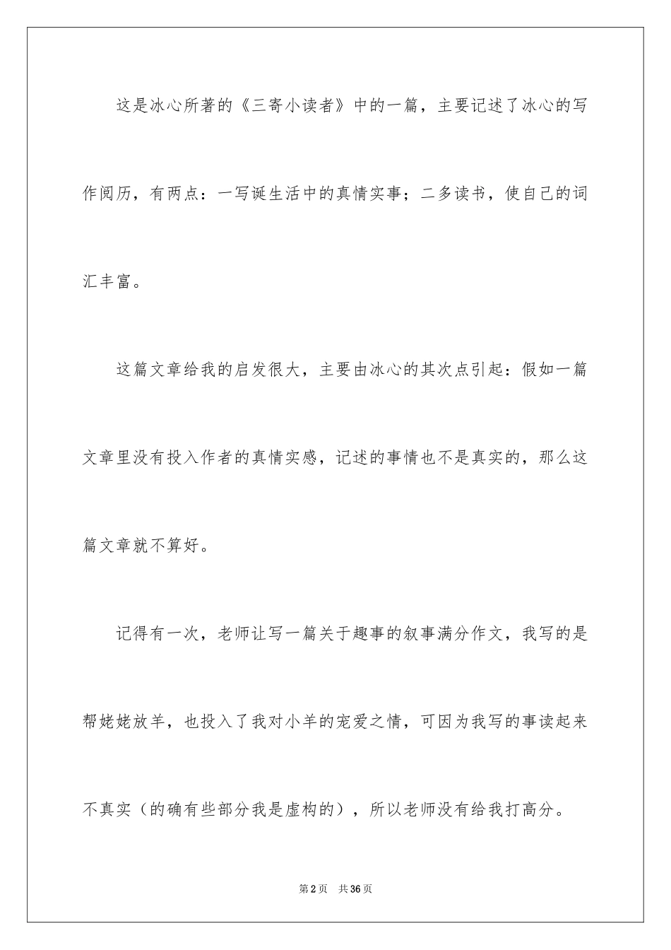 2024《寄小读者》读书心得_4_第2页