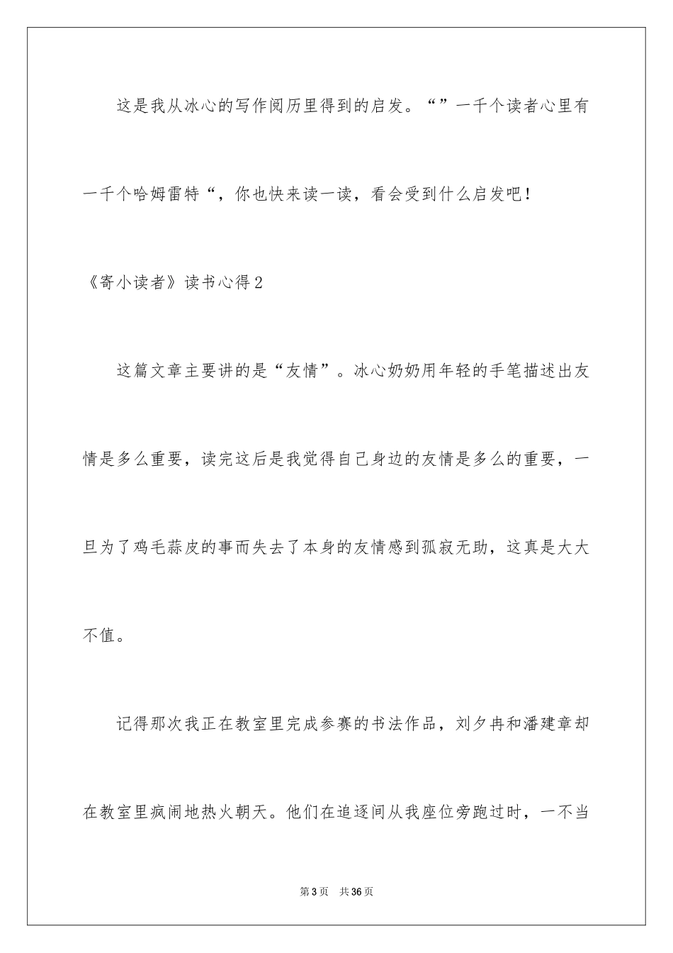 2024《寄小读者》读书心得_4_第3页