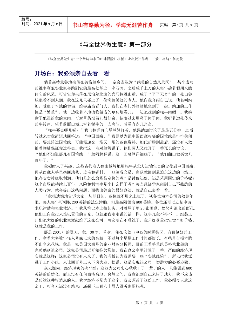 一个经济学家的环球冒险：与全世界做生意_第1页
