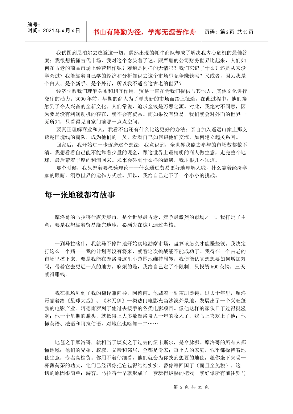 一个经济学家的环球冒险：与全世界做生意_第2页