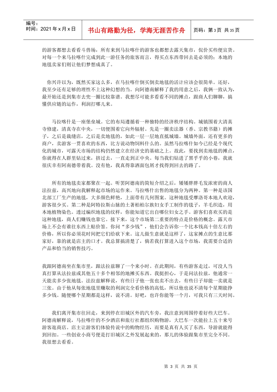 一个经济学家的环球冒险：与全世界做生意_第3页