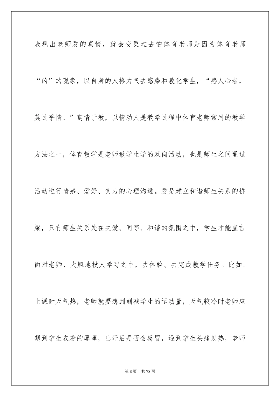 2024中学体育教学心得体会_1_第3页