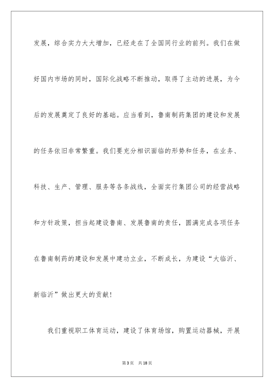 2024企业职工运动会开幕词_4_第3页