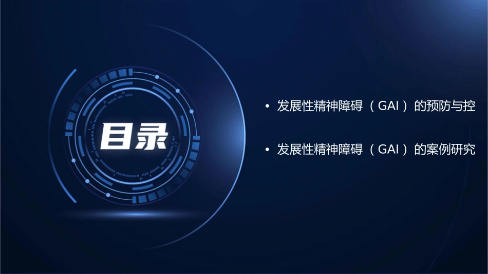 发展性精神障碍gai课件_第3页