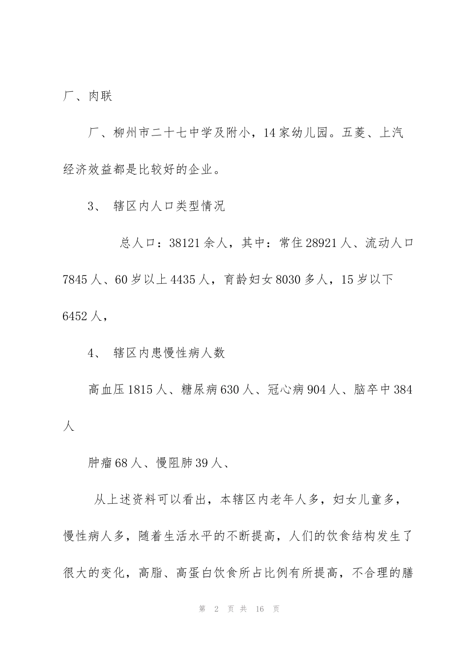 科普工作计划和实施方案_第2页