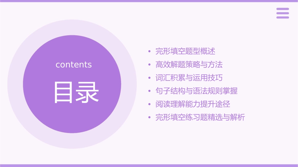 完形填空做题攻略高效课堂课件_第2页
