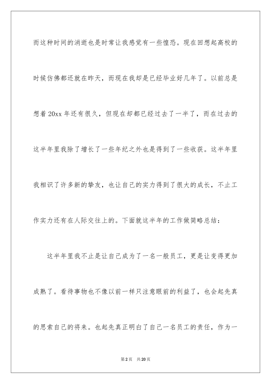 2024企业普通员工上半年工作总结_第2页