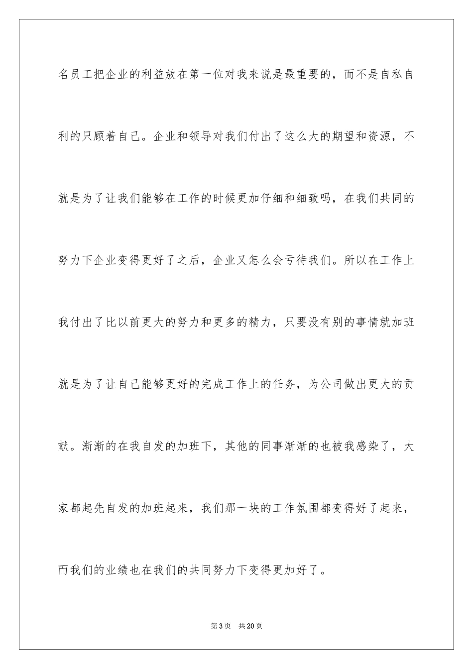 2024企业普通员工上半年工作总结_第3页