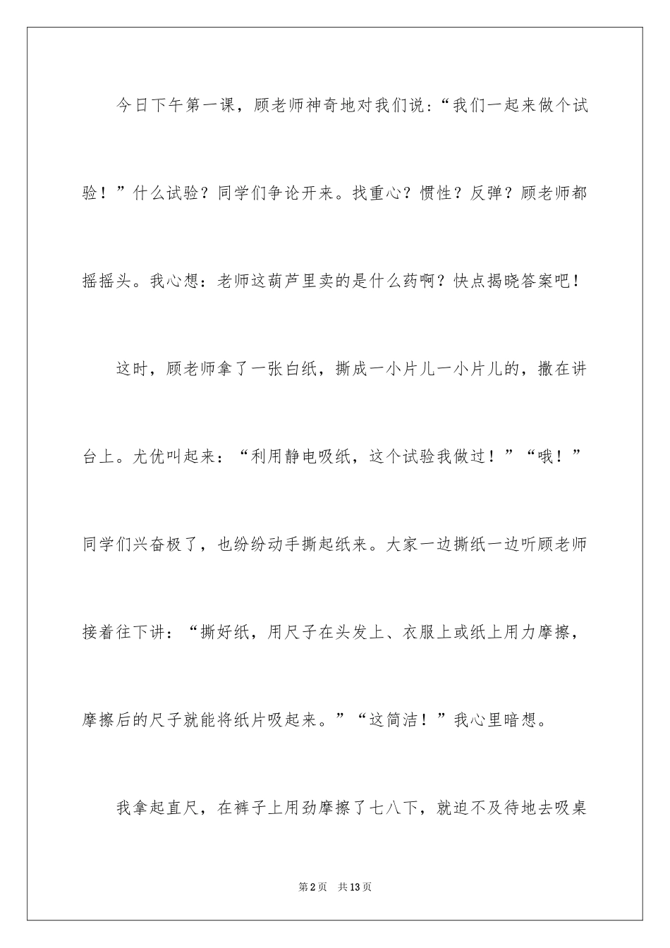 2024一次有趣的实验记叙文_第2页