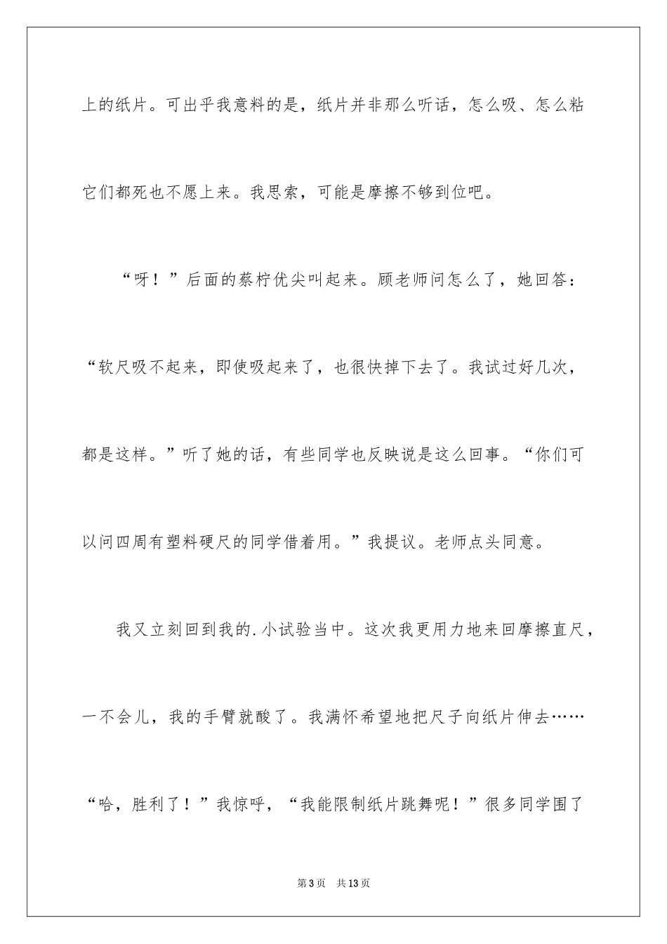 2024一次有趣的实验记叙文_第3页