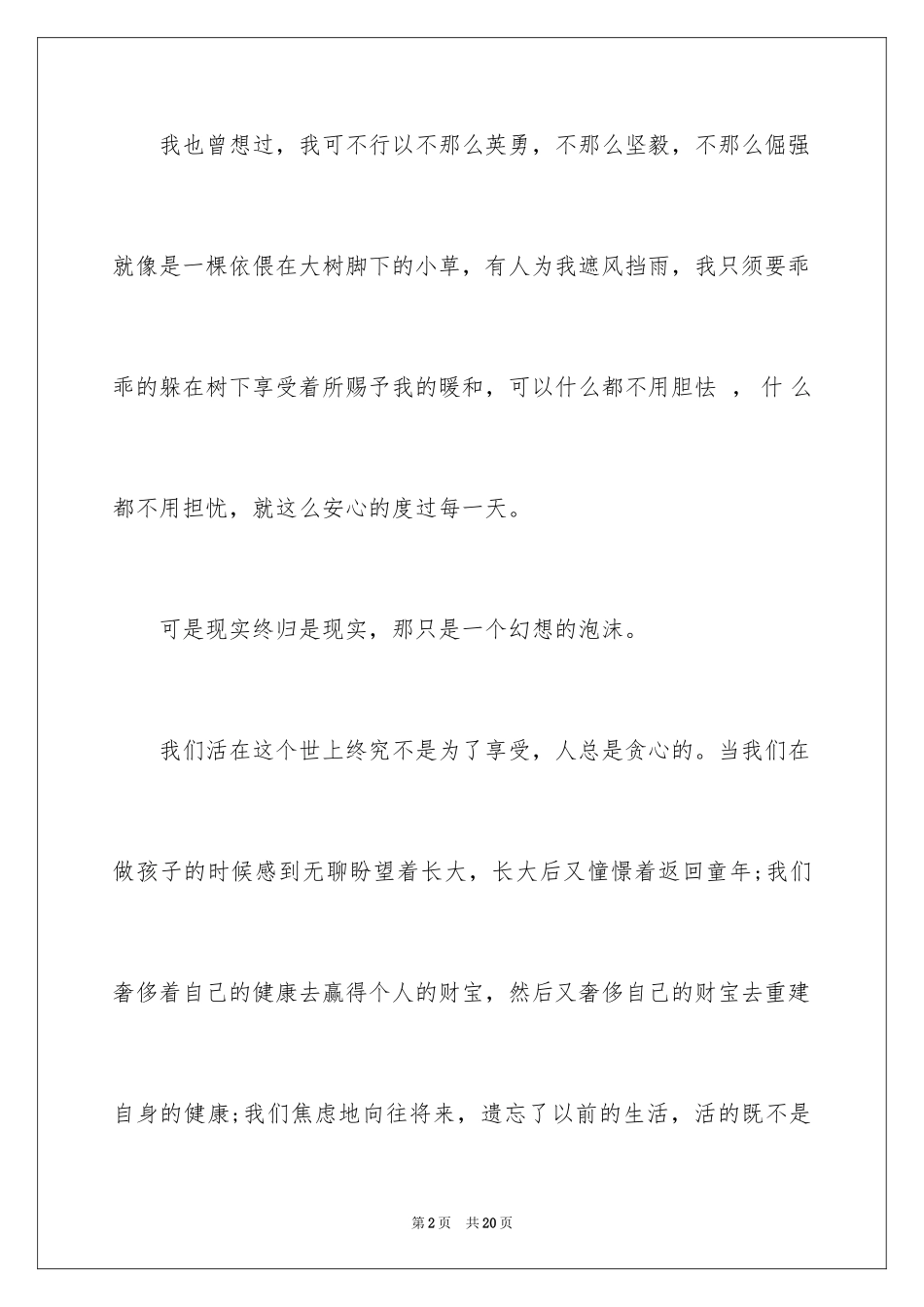 2024中学校园随笔_第2页