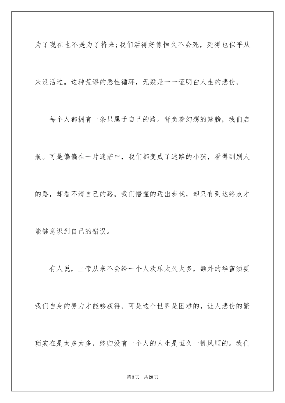 2024中学校园随笔_第3页