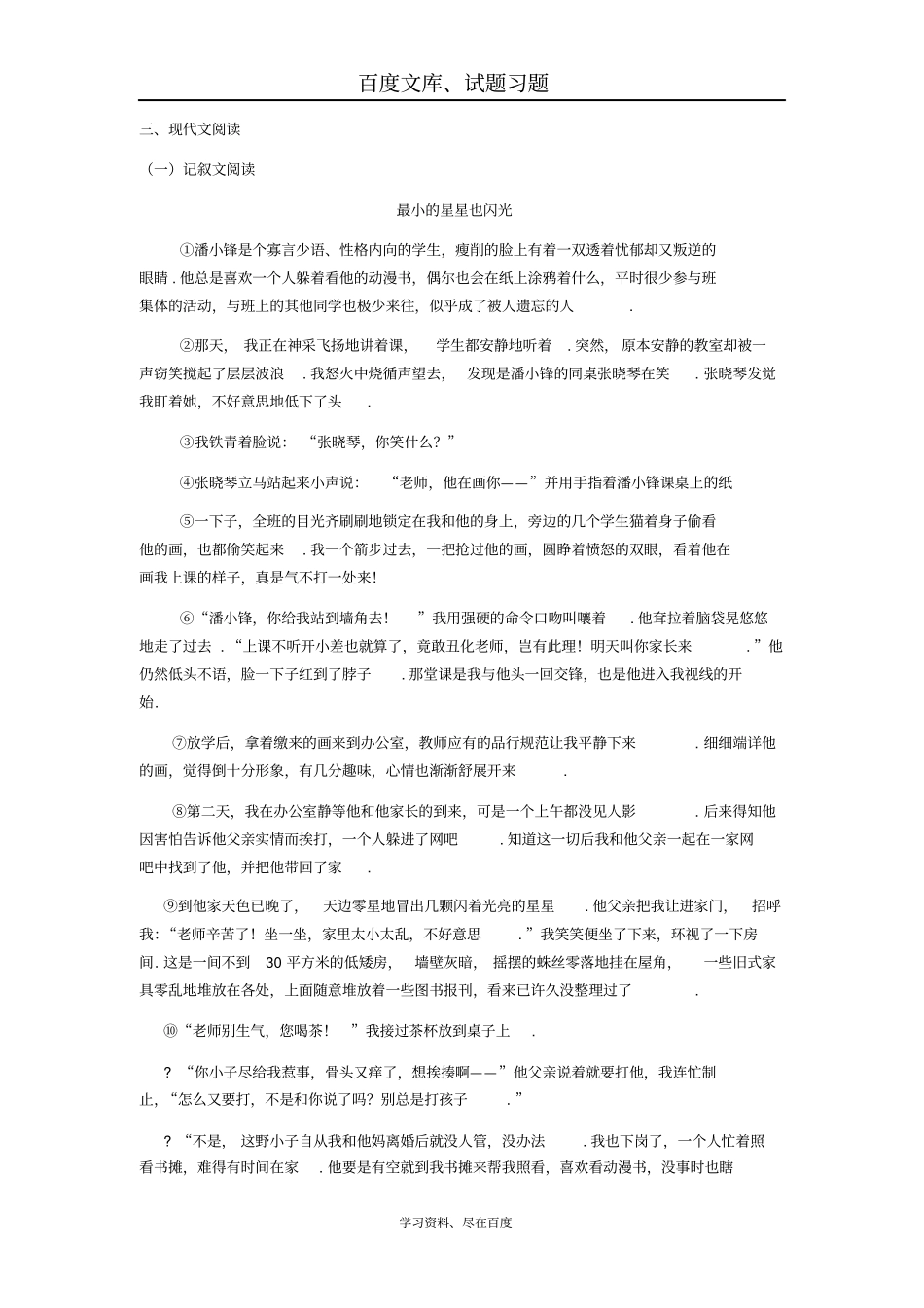 2019中考语文阅读训练100天第71天含解析_第3页