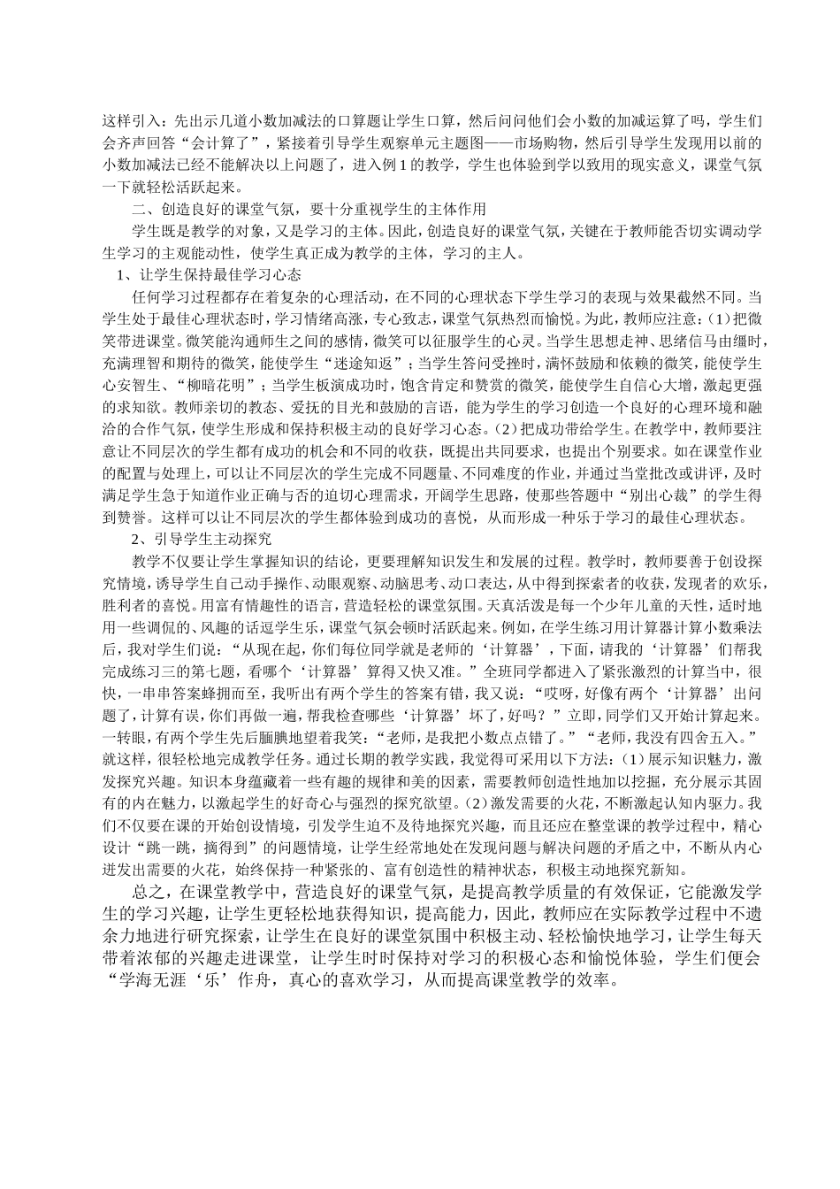 浅谈如何营造良好的课堂气氛_第2页
