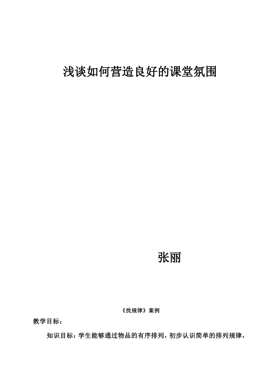 浅谈如何营造良好的课堂气氛_第3页