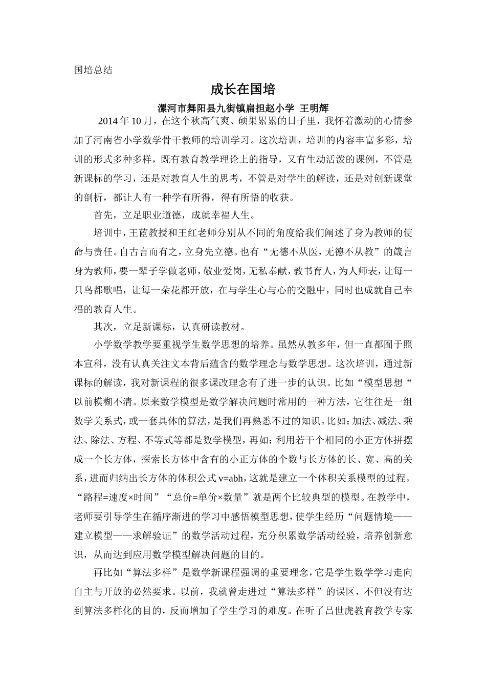 成长在国培(总结）_第1页